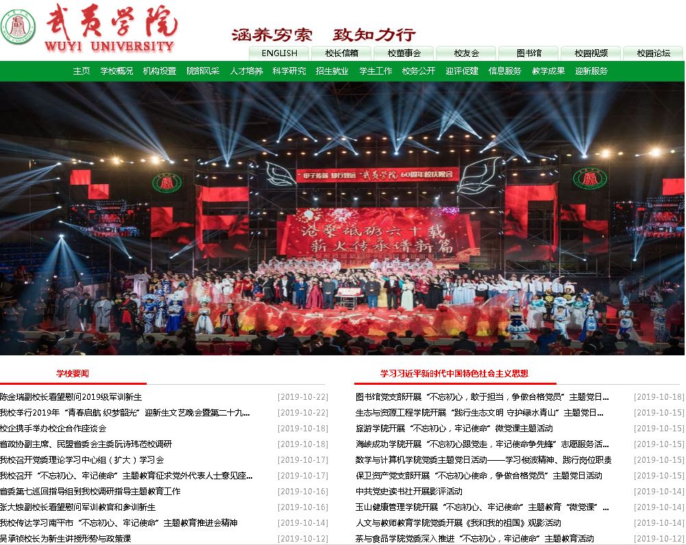 武夷大学Wuyi University